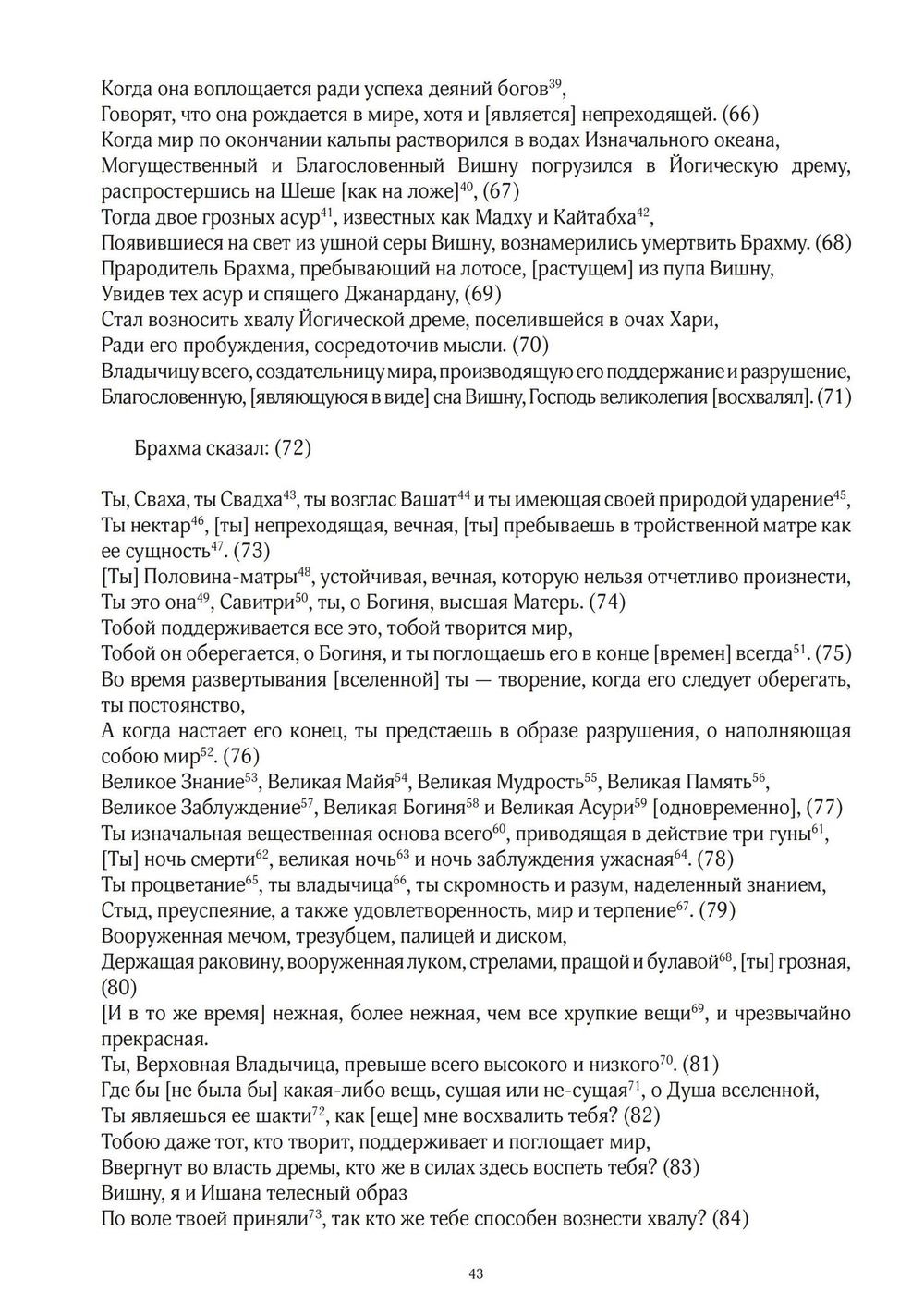 ДЕВИ-МАХАТМЬЯ (PDF)