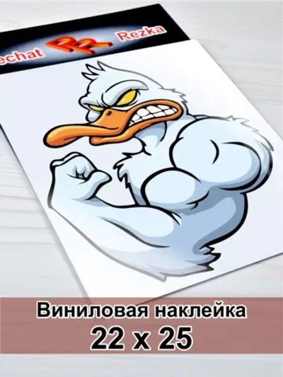 Наклейка - Утка качок