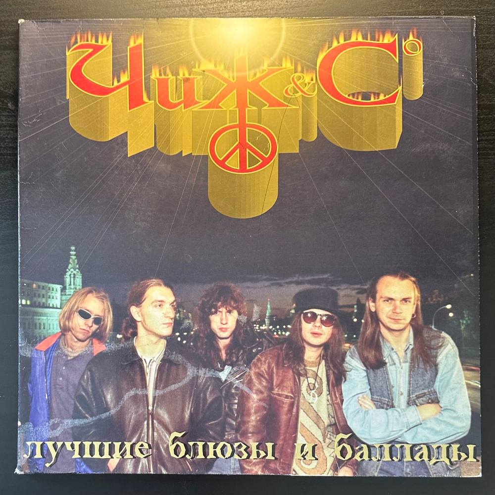 Чиж & Co - Лучшие Блюзы И Баллады (Россия 1998г.)