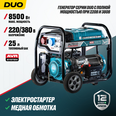 Бензиновый генератор ALTECO AGG 11000 TE DUO