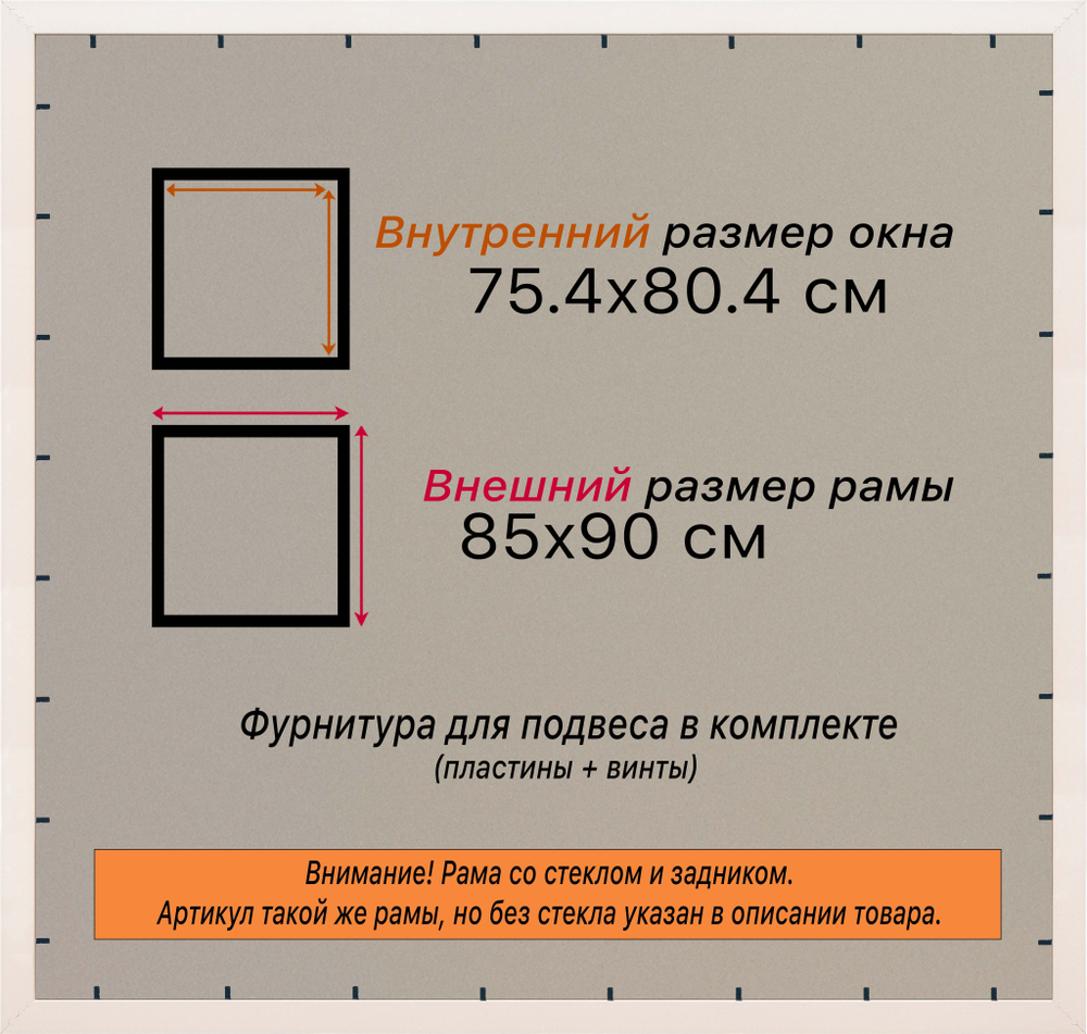 Рамка 75x80 для постера и фотографий