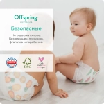 Offspring трусики-подгузники M 6-11кг 42шт карибы