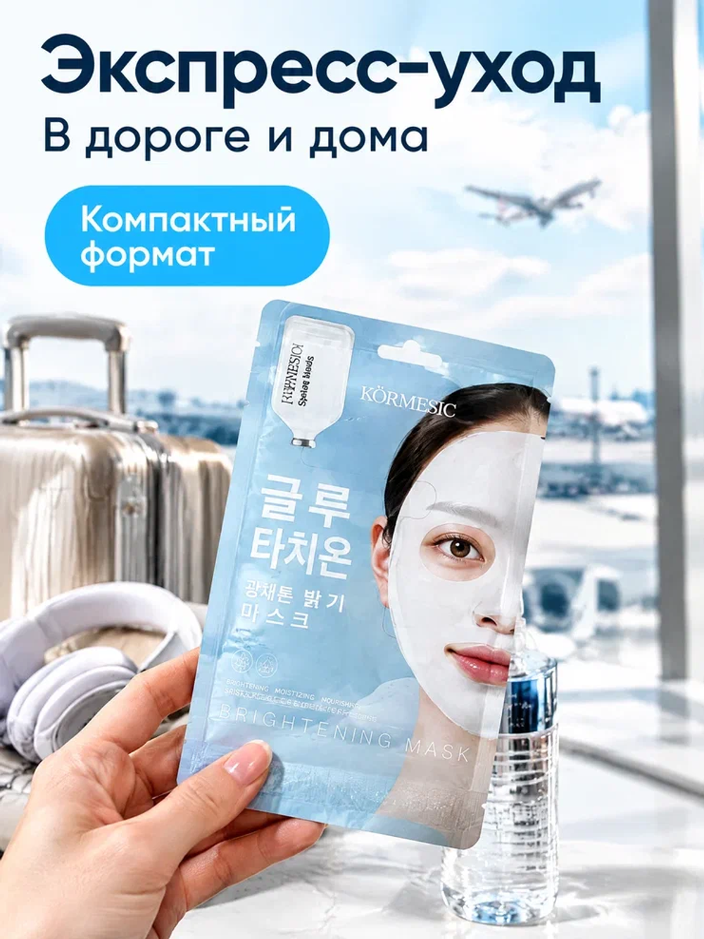 Гидрогелевая маска для лица KORMESIC с глутатионом, 35 мл