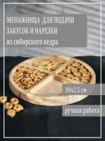 Менажница для подачи блюд и закусок
