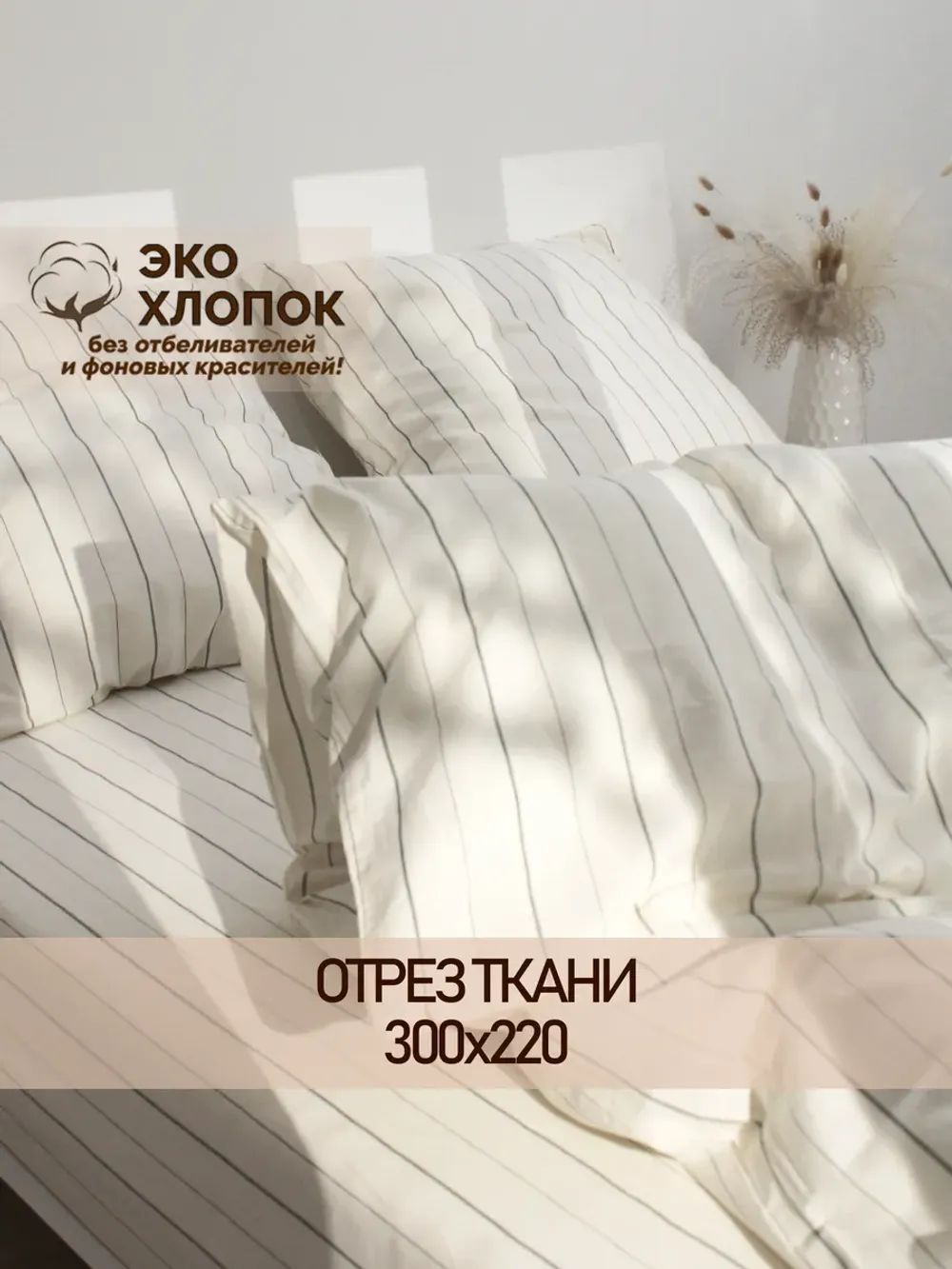 Ткань для рукоделия 3м х 2,2м,
