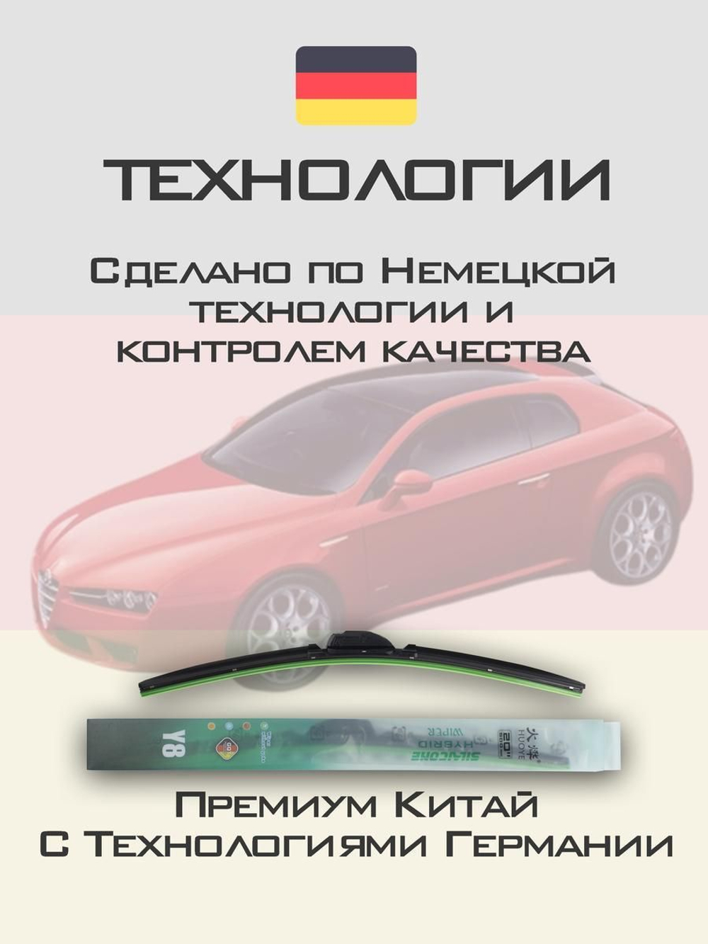 Щетки стеклоочистителя HUOYE Y8 550/450 мм на AlfaRomeo Brera | Side pin