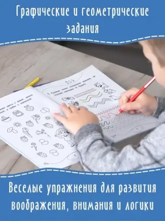 Развиваю навыки письма. Прописи. Дошколята
