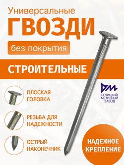 Гвозди строительные 7.6 x 250 мм 8 шт