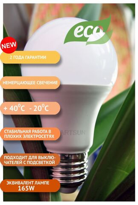 ARTSUN светодиодная лампа 12W 4000К E27, комплет из 10 штук