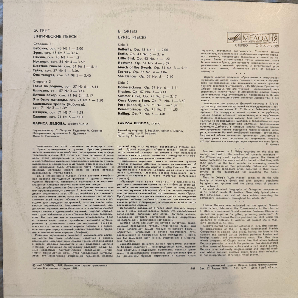 Э.Григ - Лариса Дедова –Лирические пьесы (Мелодия) LP