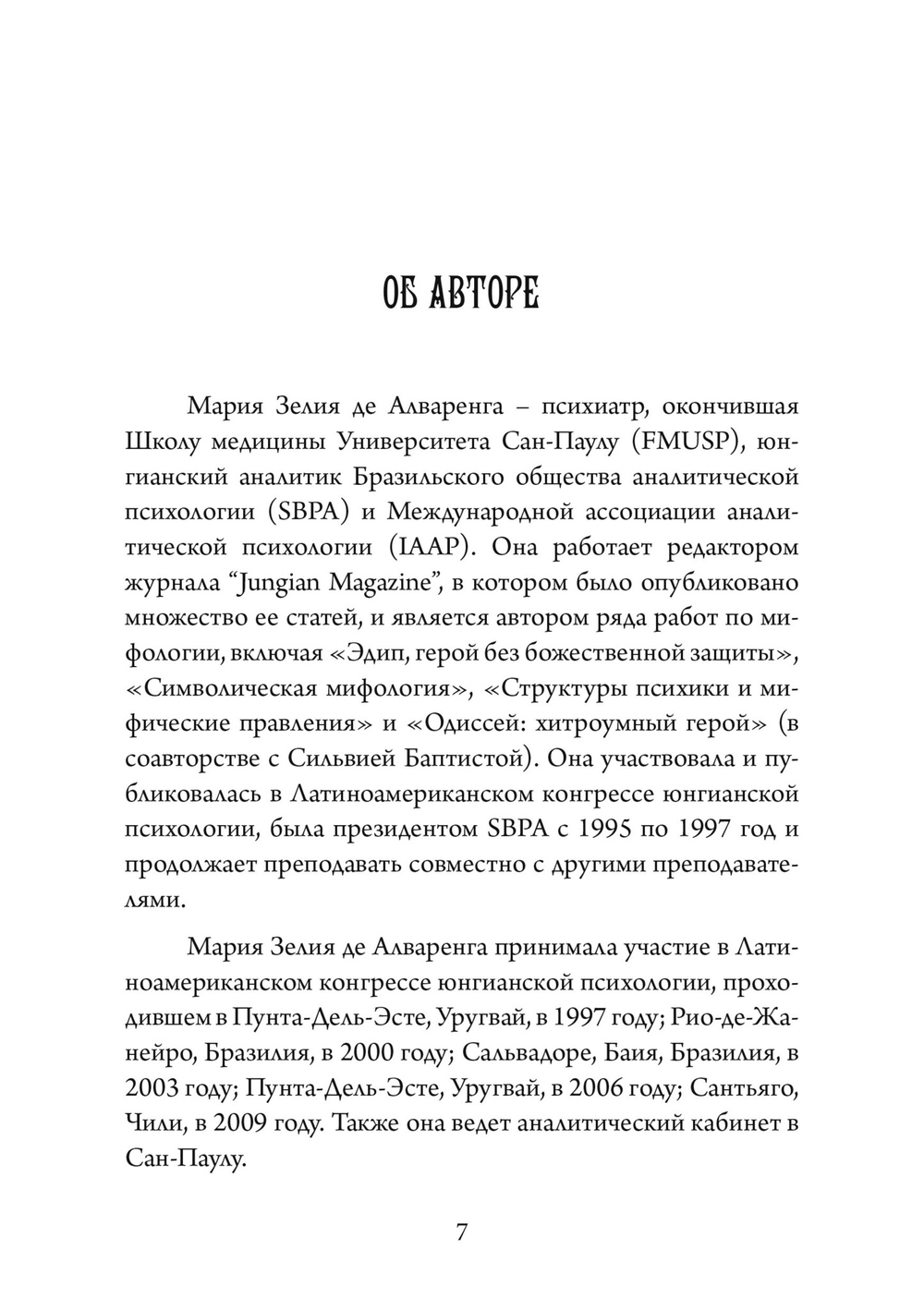 Грааль, Артур и его рыцари. Символическое юнгианское толкование