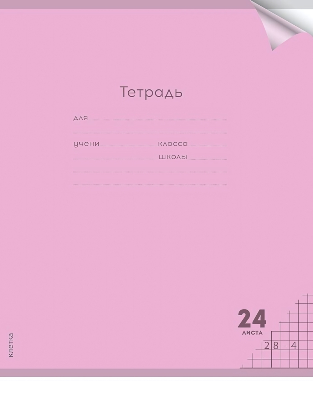 Тетрадь А5 24л. клетка Пастель Magenta цветн.пласт.обложка (Проф-Пресс)