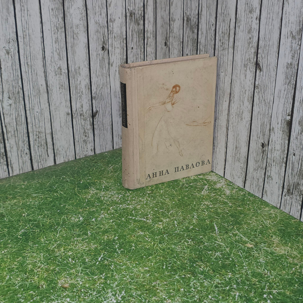 Книга "Анна Павлова"