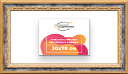 Рама 30x70 для картин и фотографий