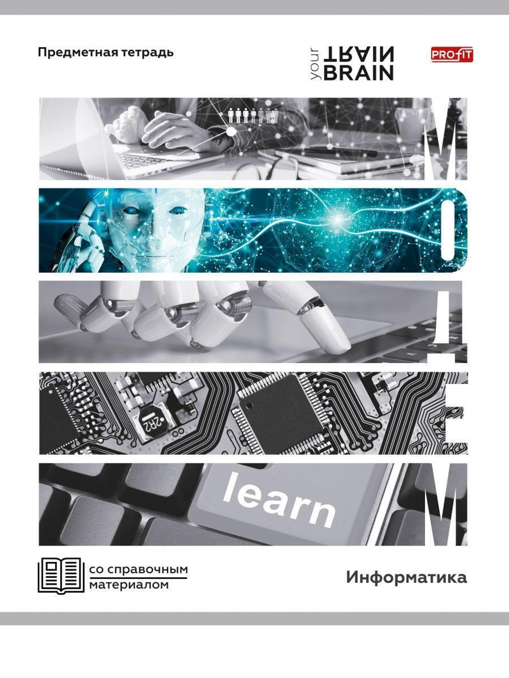 Тетрадь предметная 48л. клетка Информатика "Контрасты" (Проф-Пресс)