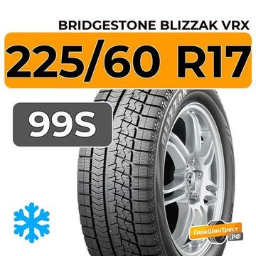 Bridgestone Blizzak VRX 225/60 R17 99S