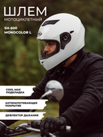 Шлем для мотоцикла SH-600 Monocolor L