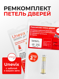 Ремкомплект (втулки) петель передних дверей Toyota Camry (VIII) [Кузов:XV50, XV55] (1 петля, RPD11-1) 2011-2018