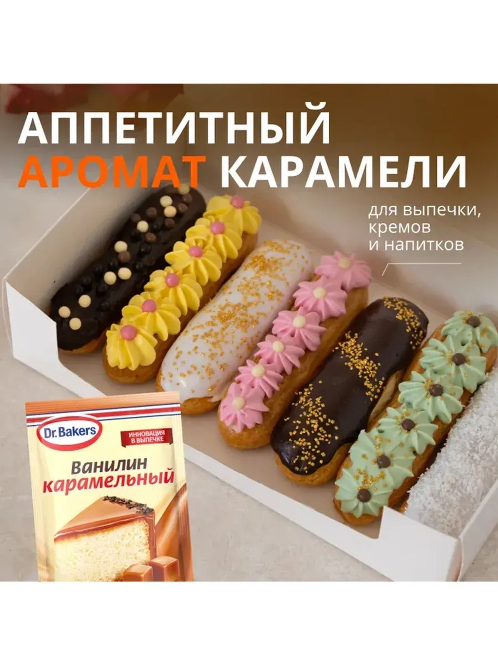 Ванилин карамельный 2 г * 10 шт