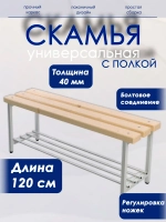 Скамейка с полкой для обуви, 120 см лак/серая