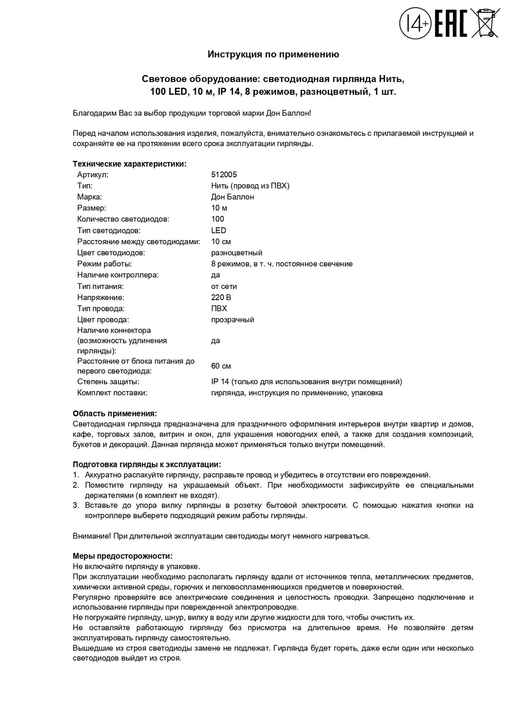 Светодиодная гирлянда "Нить разноцветная" 100 Led, 8 режимов, IP14, 10 м. 1 шт.