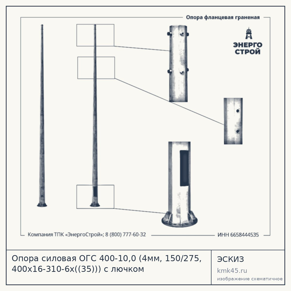 Опора силовая ОГС 400-10,0 (4мм, 150/275, 400х16-310-6х((35))) с лючком — от 36 000 ₽