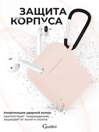 Чехол для Airpods 1/2 Gurdini прорезиненный soft touch Pink Sand