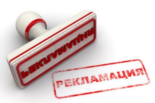 Рекламация. Рекламация.