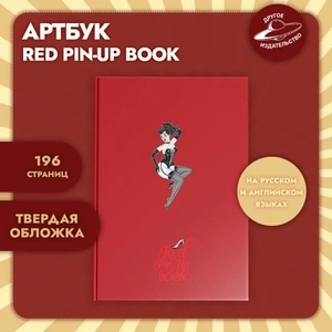 Артбук Red Pin-Up Book