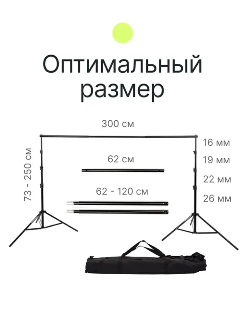 Система установки фона Raylab B2530B