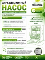 Циркуляционный нагнетательный BLDC насос-мотор 95W Bleckmann VSM-E25A0 для посудомоечных машин Indesit, Hotpoint-Ariston, Whirlpool, KitchenAid, Bauknecht, Ignis, Privileg -С00302488 (C00582057, C00731573, 482000022216, код 488000582057)