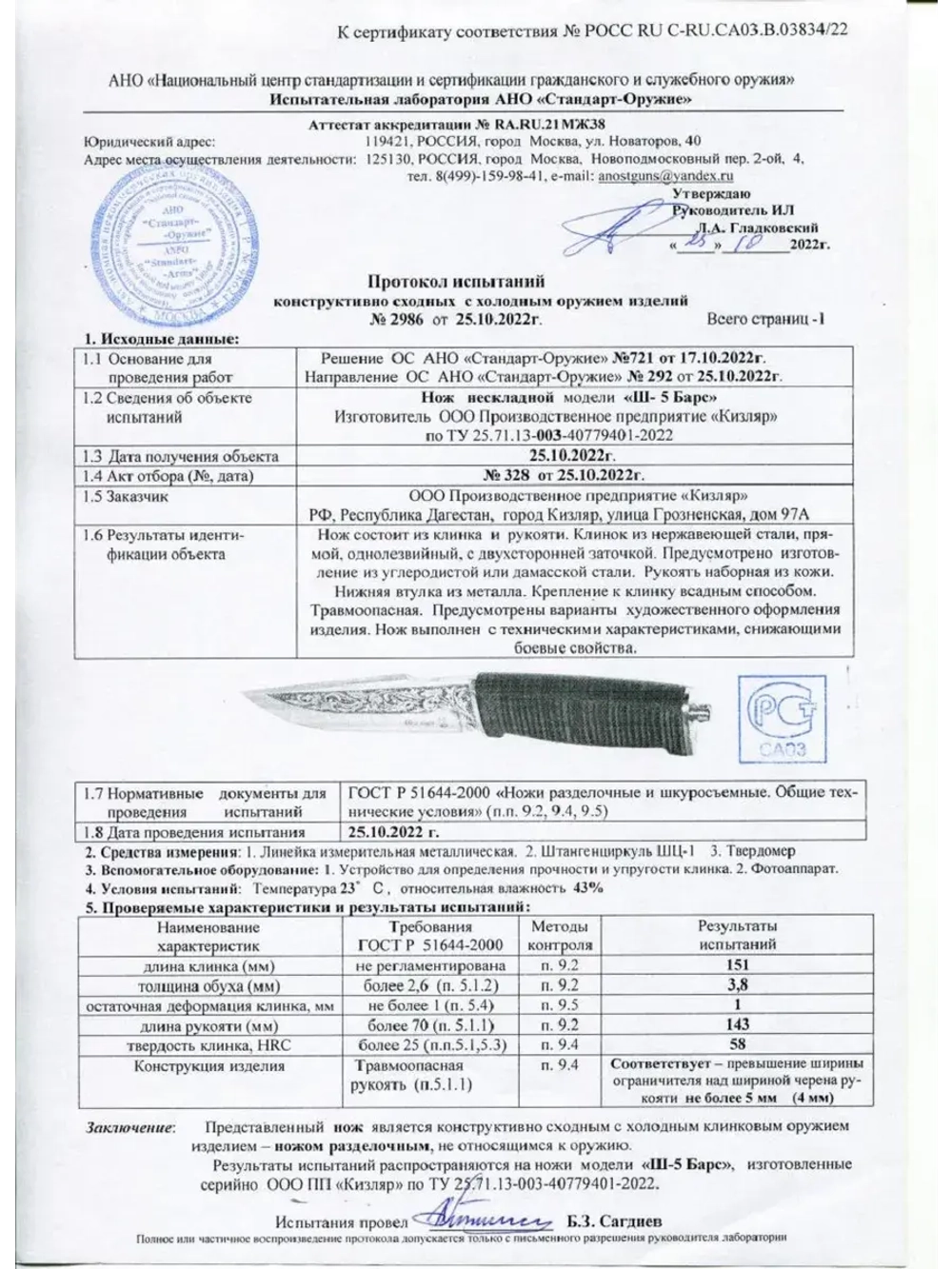 Нож разделочный Ш-5 Барс