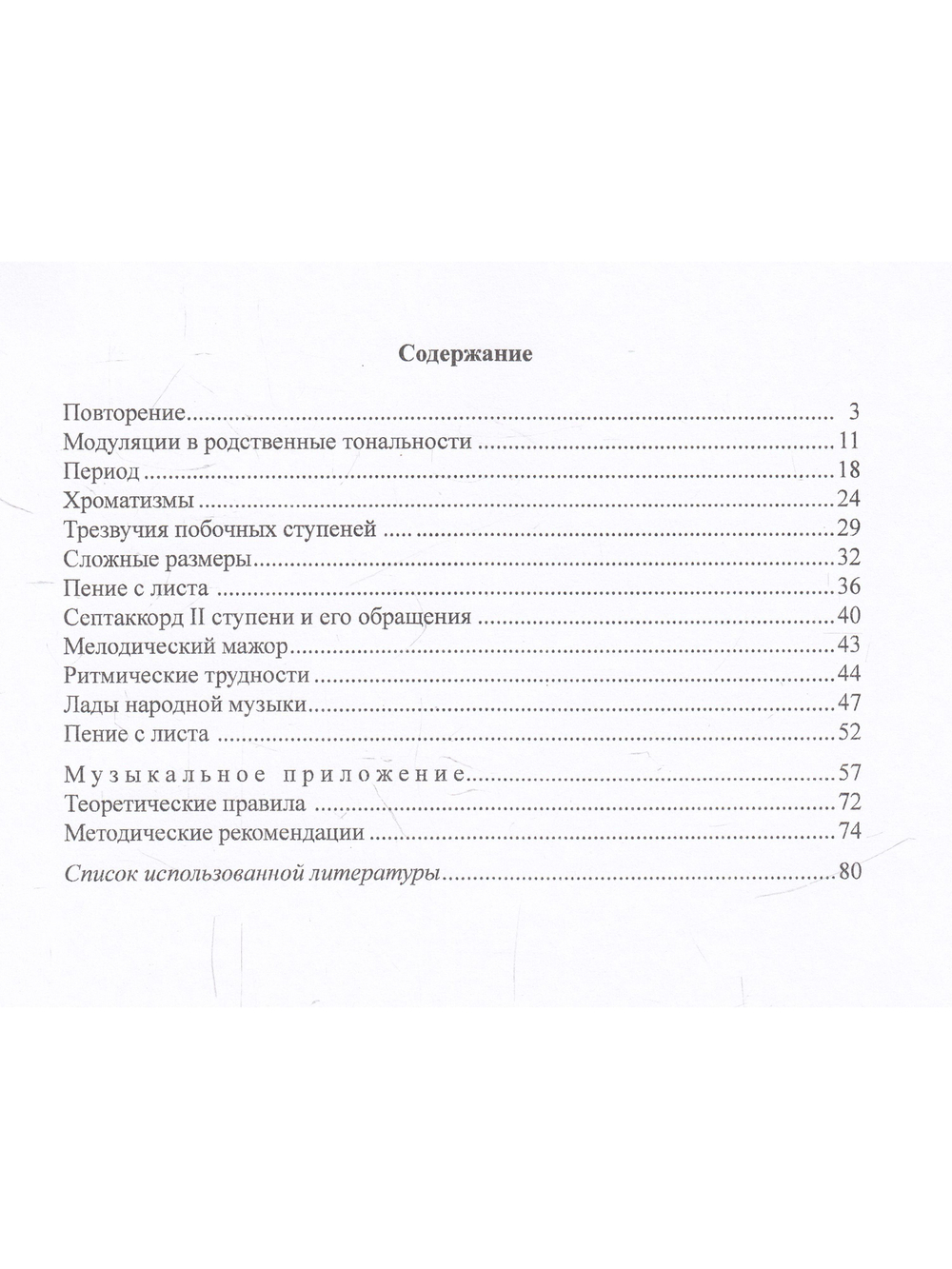 «Мы играем, сочиняем и поем». Сольфеджио. 7 класс ДМШ