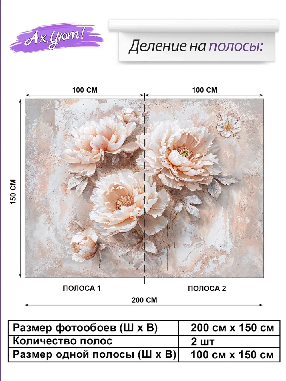 3D Фотообои цветы пионы и штукатурка