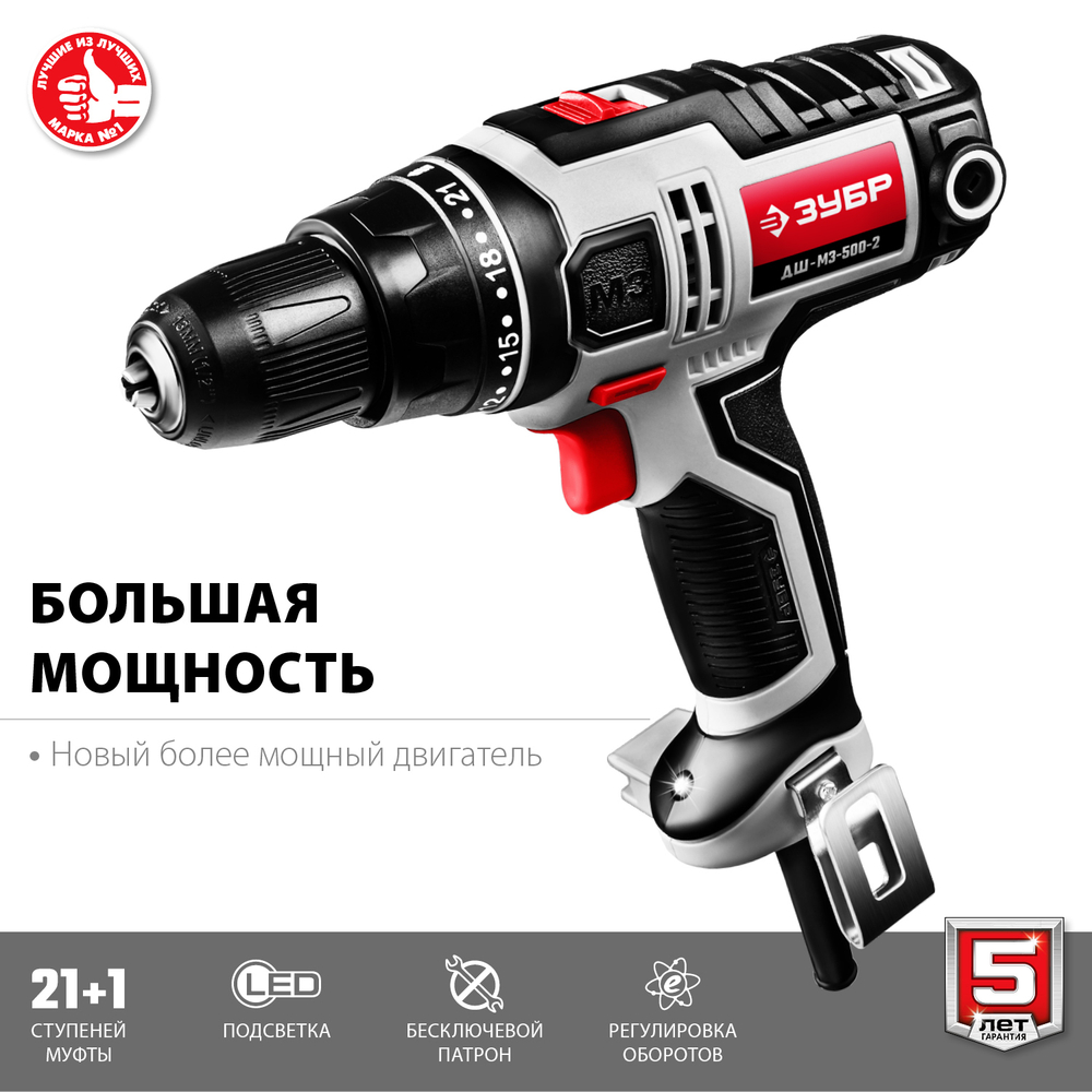 Дрель-шуруповерт Зубр 45Нм, 0,5кВт