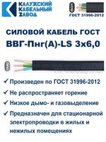 Кабель ВВГ-Пнг(А)-LS 3х6,0 ГОСТ, бухта 100 метров, Калужский кабельный завод, 27,7 кг.