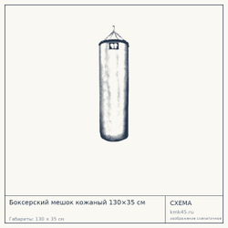 Боксерский мешок кожаный 130×35 см — от 15 000 ₽