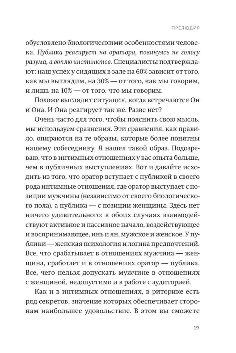 Камасутра для оратора. NEON Pocketbooks
