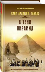 В тени пирамид