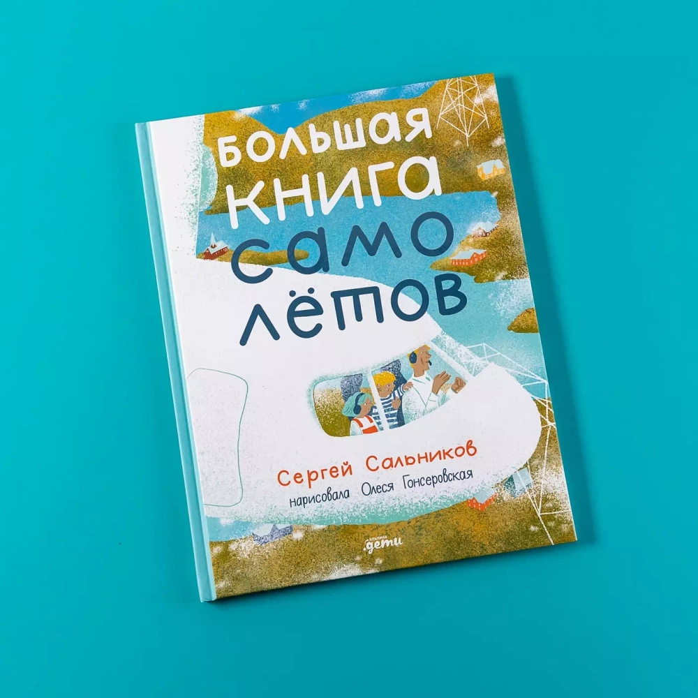 Большая книга самолетов