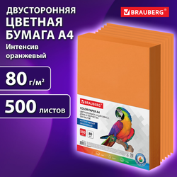 Бумага цветная BRAUBERG, А4, 80 г/м2, 500 л., интенсив, оранжевая, для офисной техники, 115217