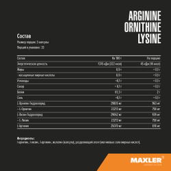 БАД АРГИНИН ОРНИТИН ЛИЗИН (Maxler)
