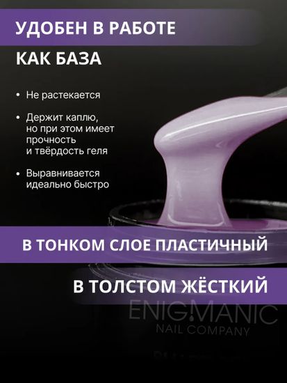 Жидкий бескислотный гель Enigmanic SMART gel 36 15 мл.