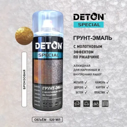 DETON SPECIAL Аэрозольная Грунт-эмаль молотковая антикоррозионная Бронзовая 520 мл