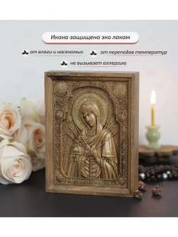 Умягчение злых сердец икона деревянная резная, бук