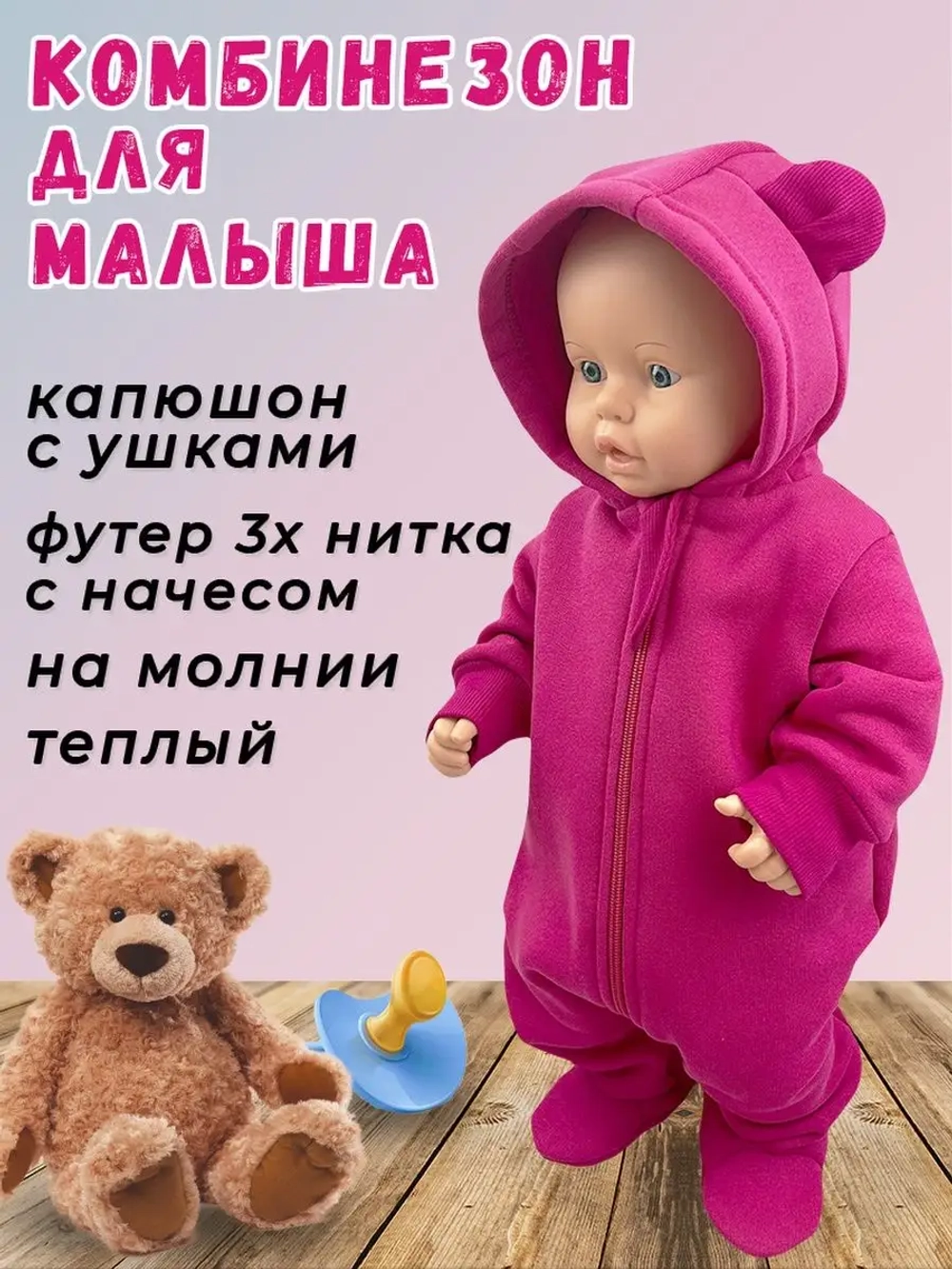 Комбинезон для новорождённого