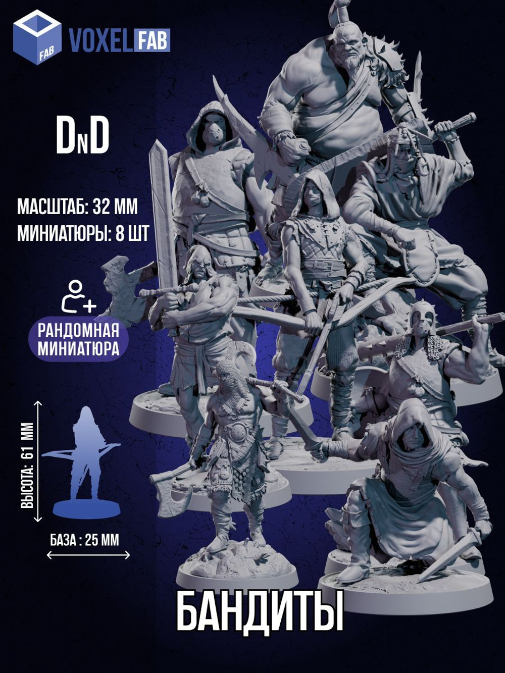 Миниатюры Бандиты Dnd
