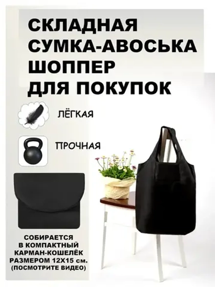 Сумка авоська хозяйственная складная шоппер подарок