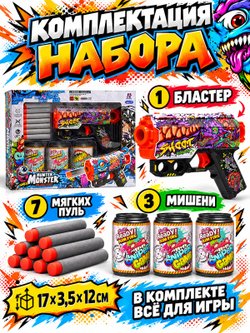 Игровой набор Бластер с мягкими пулями и мишенями (9010D-2C)