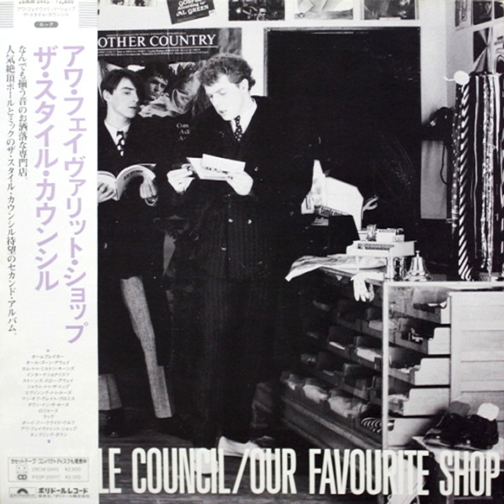 The Style Council / Our Favourite Shop (LP)